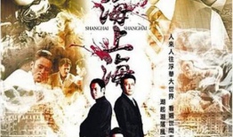 电视剧上海,百年风云录