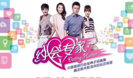 约会专家电视剧,揭秘现代都市爱情攻略